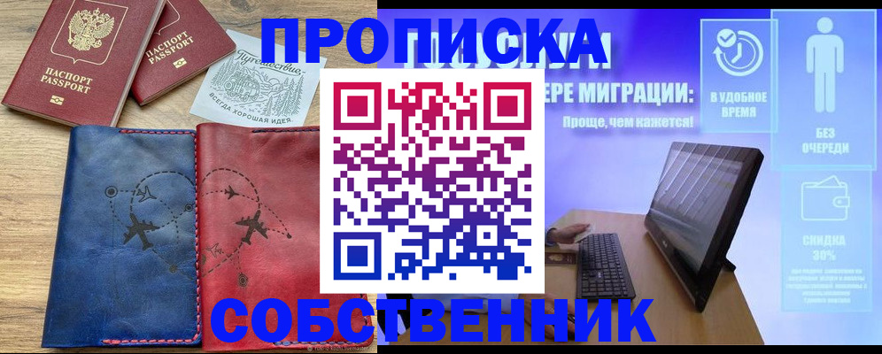 временная регистрация недорого в Кореновске