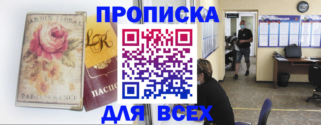 временная регистрация недорого в Кореновске