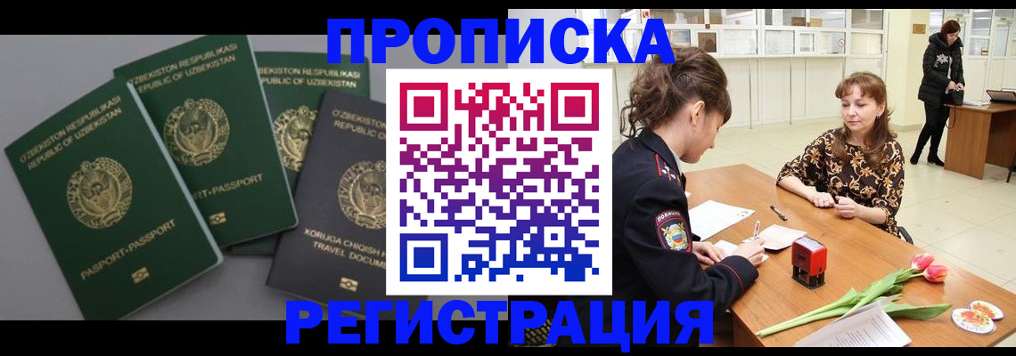прописка паспорт в Кореновске