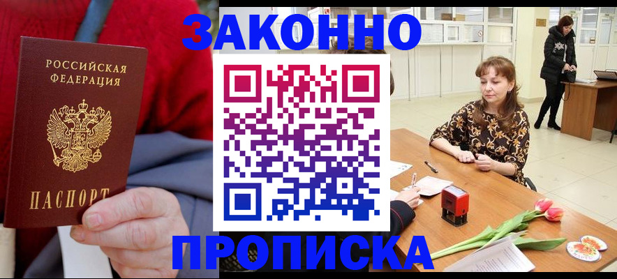 временная регистрация для всех в Кореновске