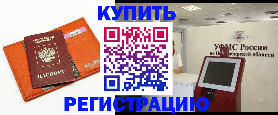 временная регистрация недорого в Кореновске