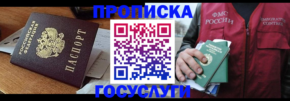 временная регистрация купить в Кореновске